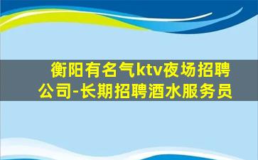 赣州KTV招聘