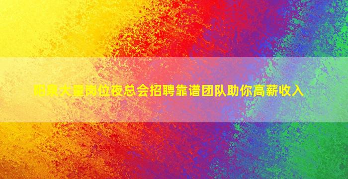 通辽酒吧招聘